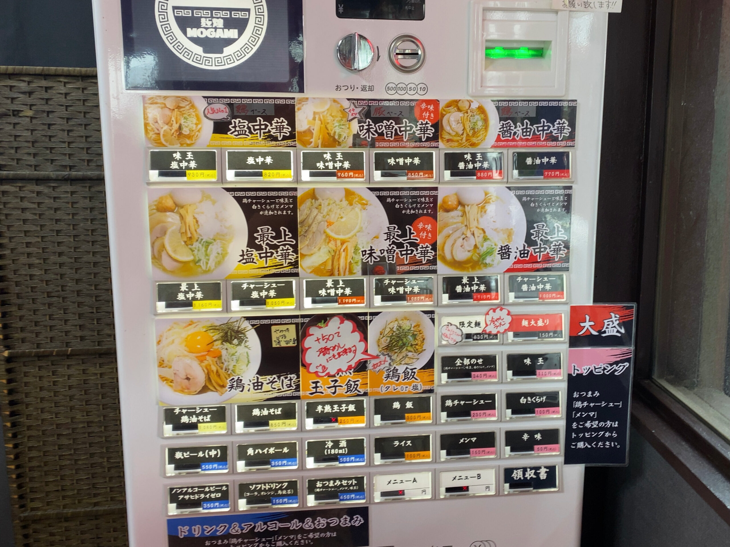 「麺煌MOGAMI」の券売機
