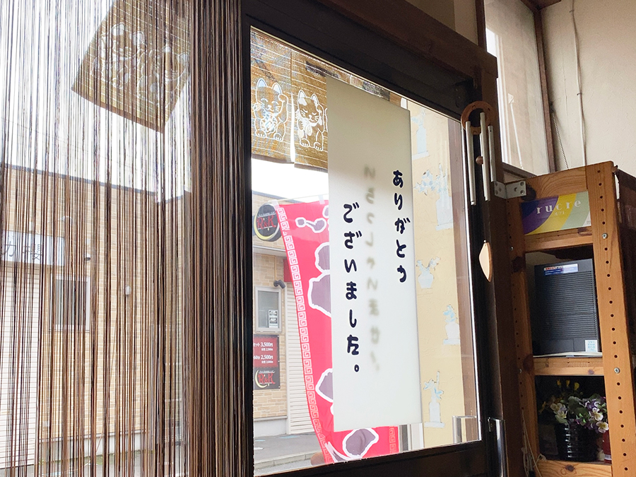 「麺恋」の入口